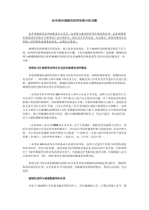 如何面对城域传送网发展中的问题