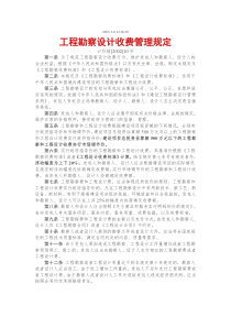 工程勘察设计收费管理规定2008.10.31