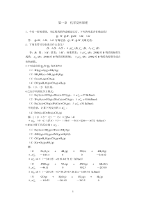 工程化学课后答案