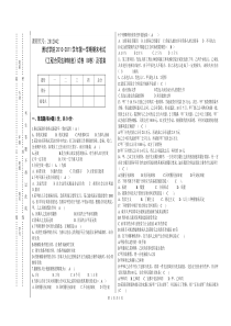 工程合同法律制度2010-2011期末考试试卷(B)及答案