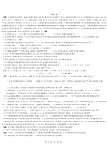 工程合同管理案例分析16