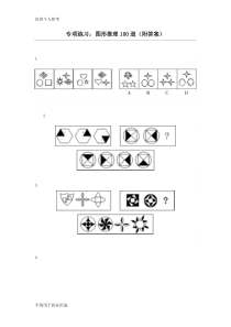 图形推理100道(附答案)