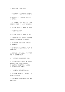 工程地质单项选择题400及答案