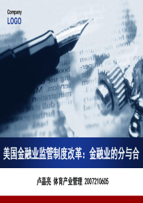 美国金融业监管制度改革ppt-美国金融业监管制度改革：金