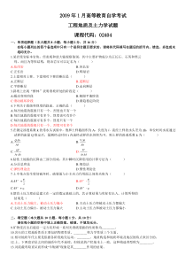 工程地质及土力学2009年1月试题