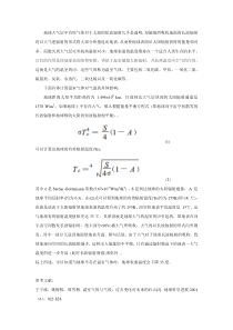 如果没有温室气体,地球表面温度会变为多少