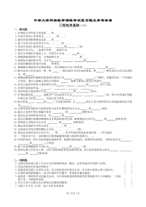 工程地质基础复习题及参考答案