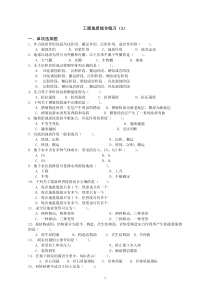 工程地质模拟测试1-4及答案