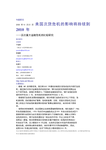 美国金融危机分析以及历史重大金融危机纵向比较