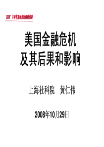 美国金融危机及其后果和影响