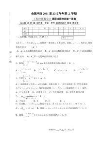 工程应用数学B过程试卷一答案