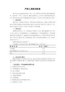 妇产科医师培训标准