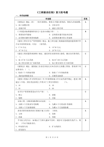 工程建设法规复习思考题2013.06