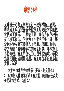 工程建设法规案例分析30