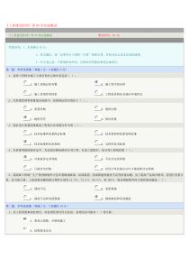 工程建设监理》第06章在线测试