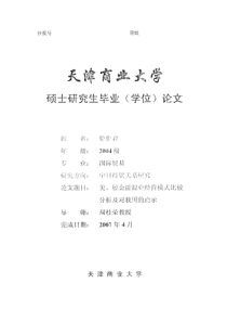 美、德金融混业经营模式比较分析及对我国的启示