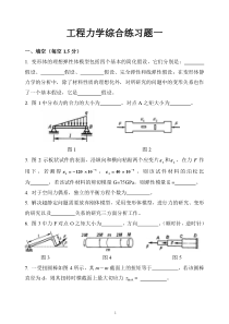 工程力学综合练习题