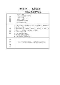 工程力学课程第10章