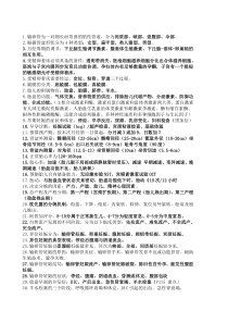 妇产科学考试复习重难点