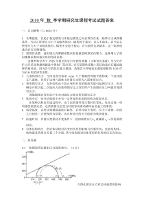 工程岩体力学试题参考答案