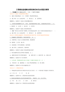 工程建设监理概论模拟测试知识点试题及解答