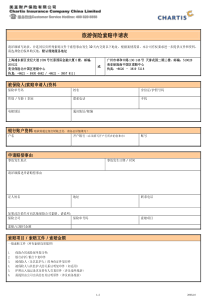 美亚旅游保险索赔申请表-优保是领先的中文网络保险与在线投