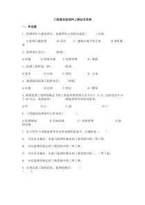 工程建设监理网上测试及答案