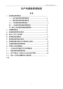 妇产科感染管理制度