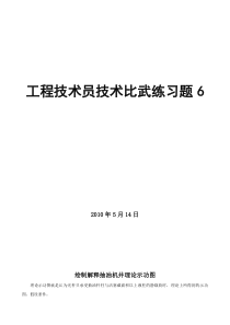 工程技术员技术比武练习题6