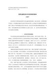 美国金融危机对拉美国家的影响