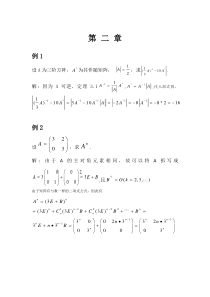 工程数学(线性代数与概率统计)复旦大学,第二章典型例题分析