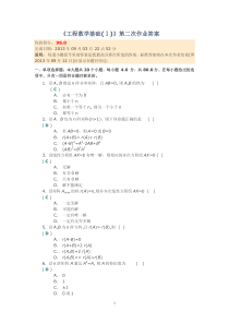 工程数学基础第二次作业第一次答案