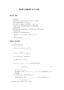 工程数学复习