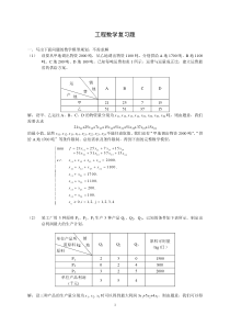 工程数学复习题