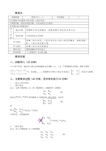 工程数学教案1-1排列及其逆序数行列式的定义与性质