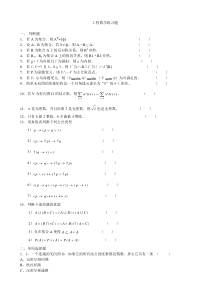 工程数学练习题