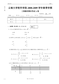 工程数学试卷