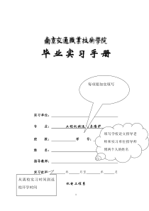 工程机械运用与维护毕业生产实习手册-范文