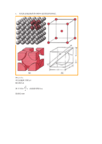 工程材料与热处理第2章作业题参考答案