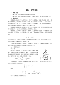 工程材料实验指导书_工程材料