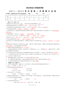 工程材料期中试卷201205机械A4答案