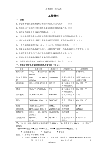 工程材料试题及答案