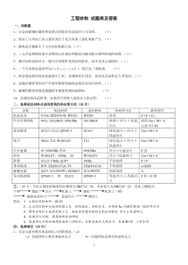 工程材料试题库及答案