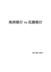 美洲银行vs花旗银行-美洲银行(BankOfAmer