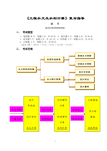 工程水文及水利计算复习指导