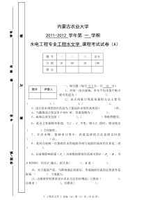 工程水文学试题2(李凤玲)