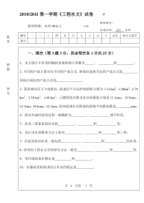 工程水文试卷(甲)水电0841.2