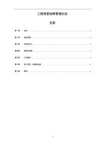 工程洽商管理办法