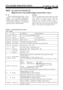 STANDARDSPECIFICATION501T高压