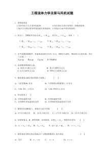 工程流体力学及泵与风机试题